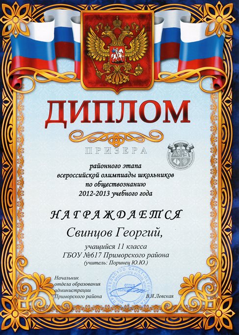 Свинцов РО обществознание 2012-2013